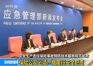 安全生產(chǎn)責(zé)任保險(xiǎn)事故預(yù)防技術(shù)服務(wù)規(guī)范正式發(fā)布 強(qiáng)化保險(xiǎn)機(jī)構(gòu)安全職責(zé)